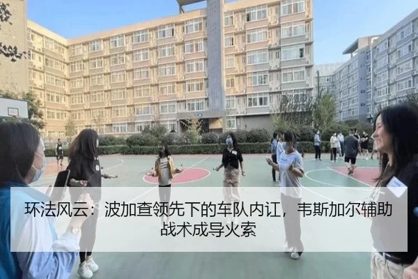 huan-fa-feng-yun-bo-jia-cha-ling-xian-xia-de-che-dui-nei-hong-wei-si-jia-er-fu-zhu-zhan-shu-cheng-dao-huo-suo-2-619.jpg