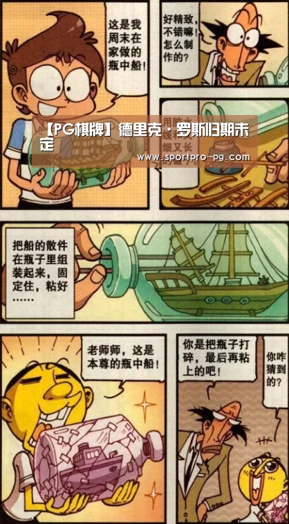 【PG棋牌】德里克·罗斯归期未定