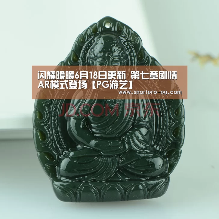 闪耀暖暖6月18日更新 第七章剧情AR模